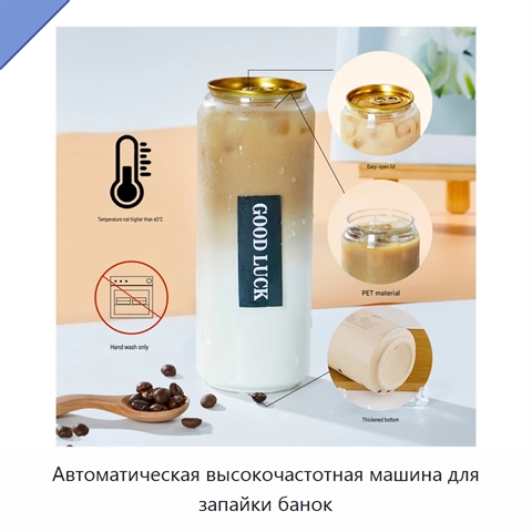 Автоматическая высокочастотная машина для запайки банок