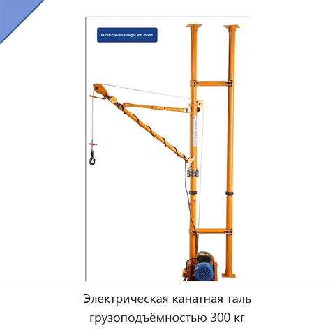 Электрическая канатная таль грузоподъёмностью 300 кг