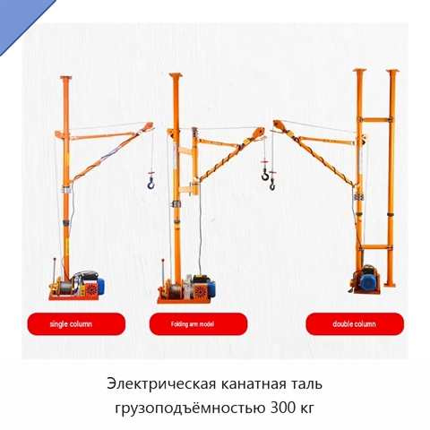 Электрическая канатная таль грузоподъёмностью 300 кг