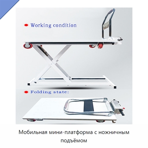 Мобильная мини-платформа с ножничным подъёмом
