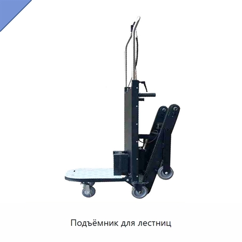 Подъёмник для лестниц