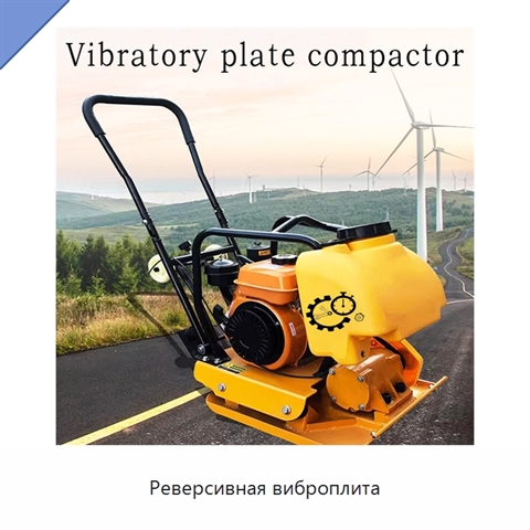 Реверсивная виброплита