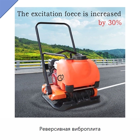Реверсивная виброплита