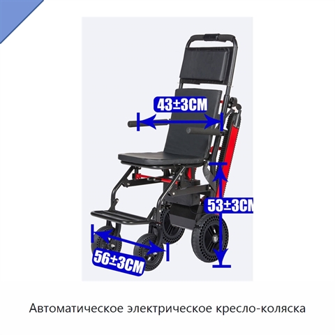 Автоматическое электрическое кресло-коляска