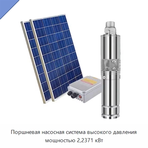 Поршневая насосная система высокого давления мощностью 2,2371 кВт