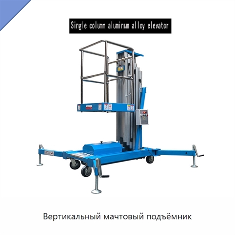 Вертикальный мачтовый подъёмник