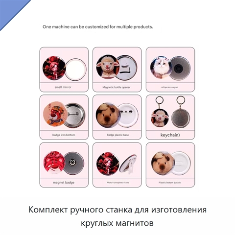 Комплект ручного станка для изготовления круглых магнитов