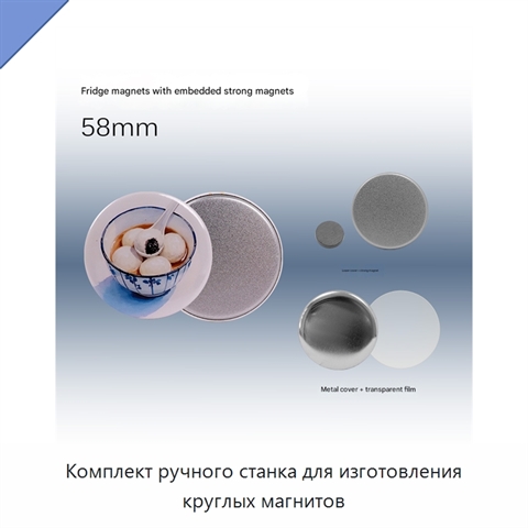 Комплект ручного станка для изготовления круглых магнитов