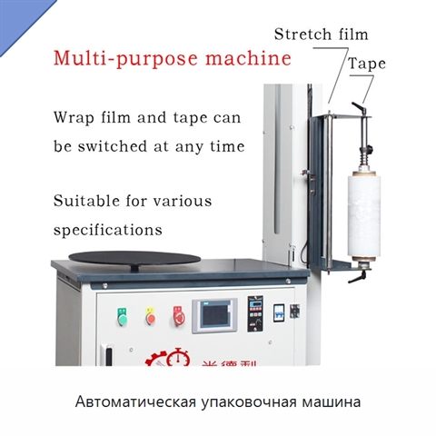 Автоматическая упаковочная машина
