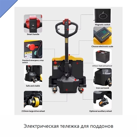 Электрическая тележка для поддонов