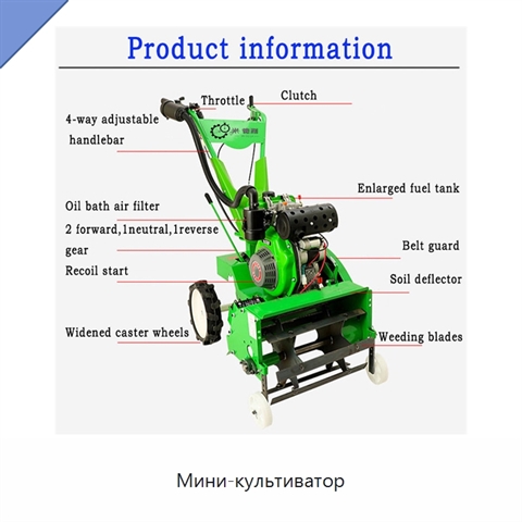 Мини-культиватор