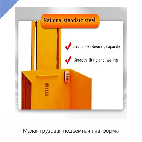 Малая грузовая подъёмная платформа