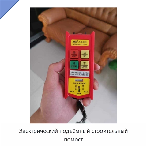 Электрический подъёмный строительный помост