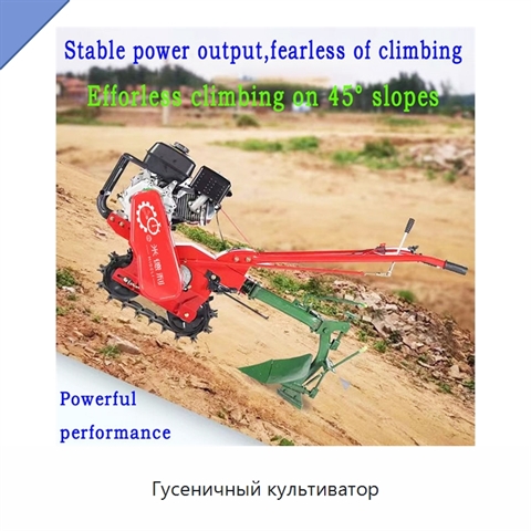 Гусеничный культиватор