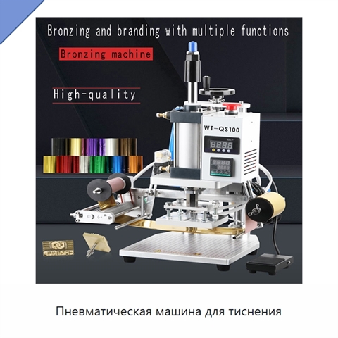 Пневматическая машина для тиснения