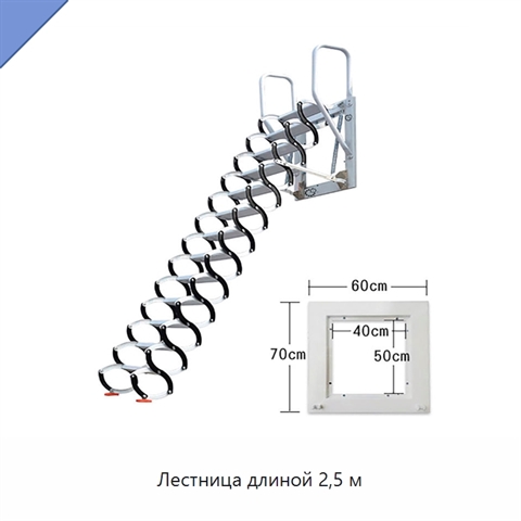 Лестница длиной 2,5 м
