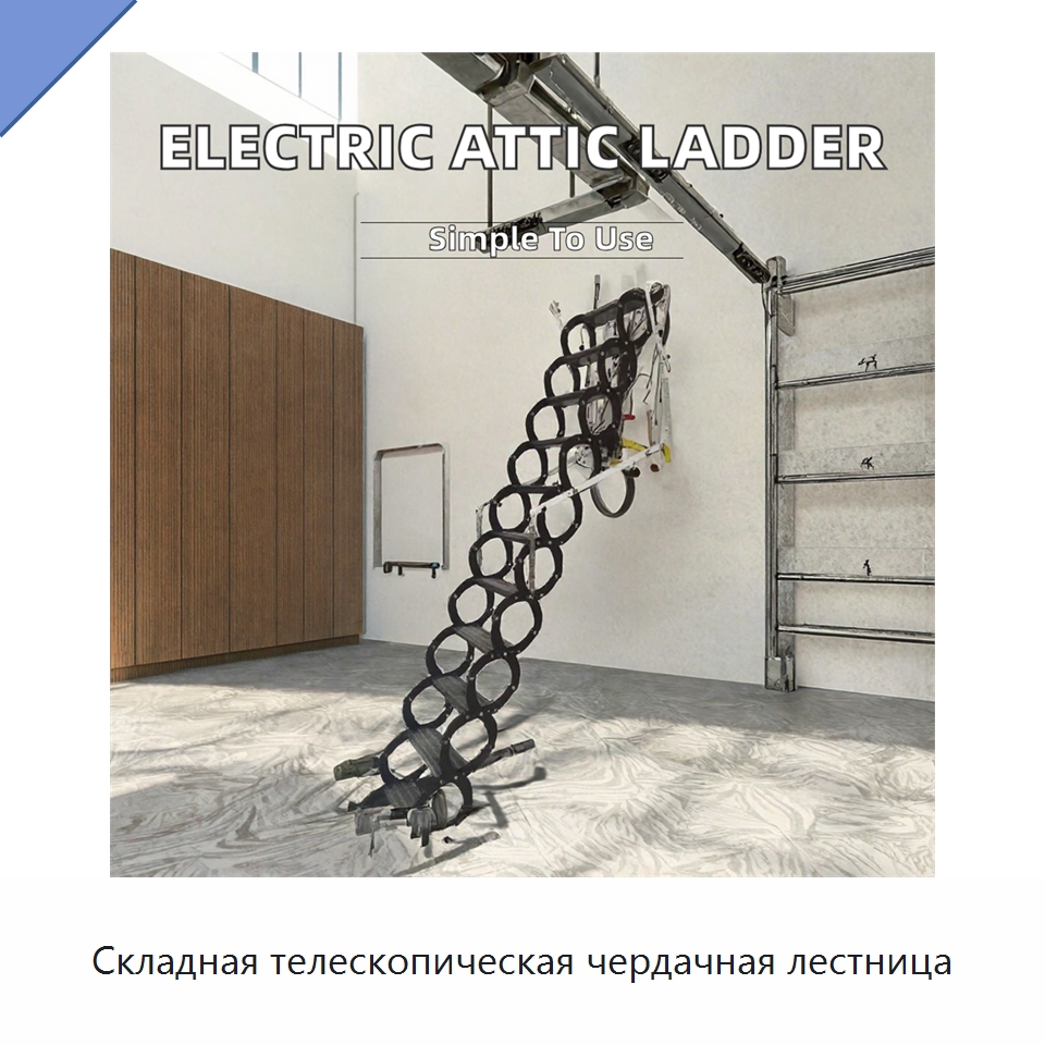 Складная телескопическая чердачная лестница — Специальные лестницы и строительные леса
