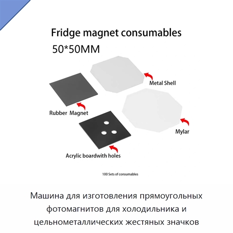 Машина для изготовления прямоугольных фотомагнитов для холодильника и цельнометаллических жестяных значков