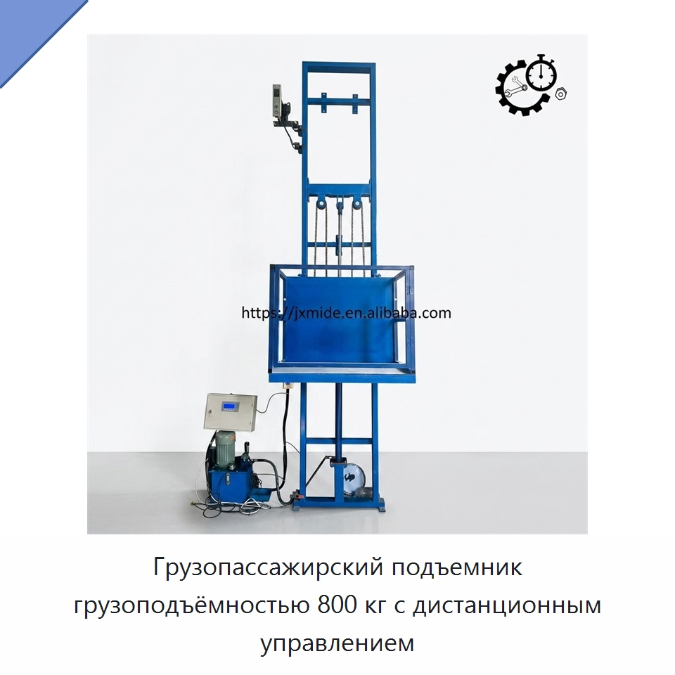 Грузопассажирский подъемник грузоподъёмностью 800 кг с дистанционным управлением — Подъемные столы