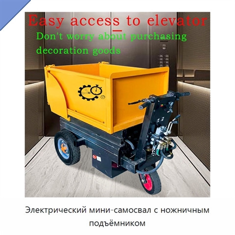 Электрический мини-самосвал с ножничным подъёмником
