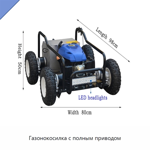 Газонокосилка с полным приводом