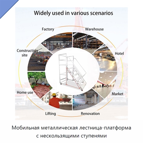 Мобильная металлическая лестница-платформа с нескользящими ступенями