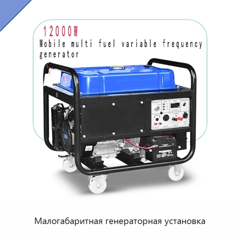 Малогабаритная генераторная установка