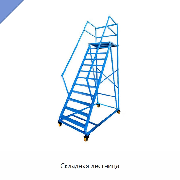 Складная лестница — Лестницы