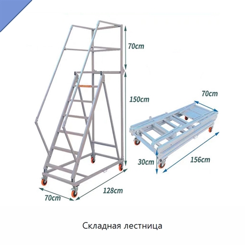 Складная лестница