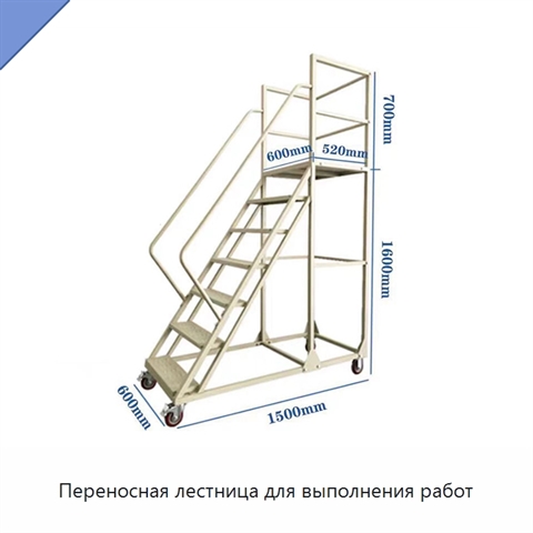 Переносная лестница для выполнения работ