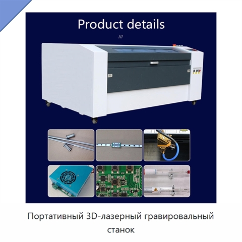 Портативный 3D-лазерный гравировальный станок