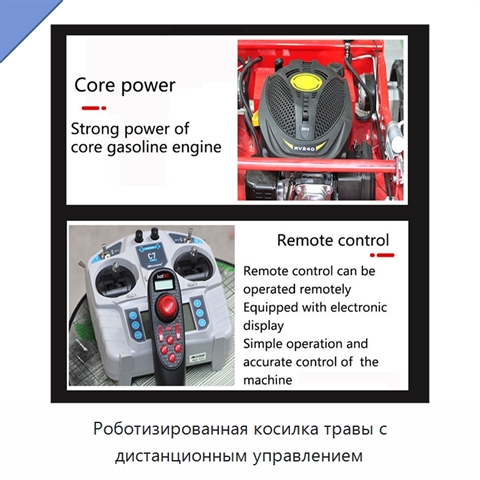 Роботизированная косилка травы с дистанционным управлением