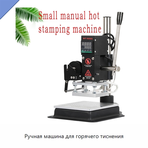 Ручная машина для горячего тиснения