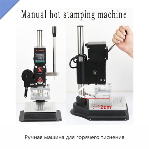 Ручная машина для горячего тиснения