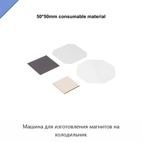 Машина для изготовления магнитов на холодильник
