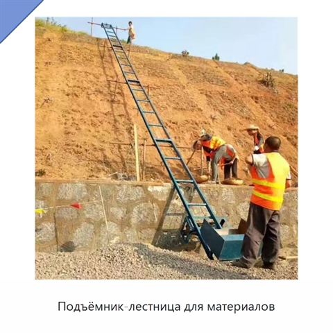 Подъёмник-лестница для материалов