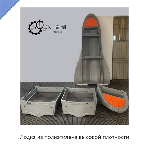 Лодка из полиэтилена высокой плотности