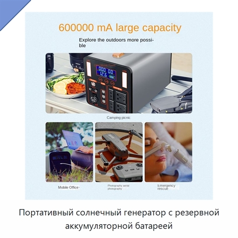Портативный солнечный генератор с резервной аккумуляторной батареей