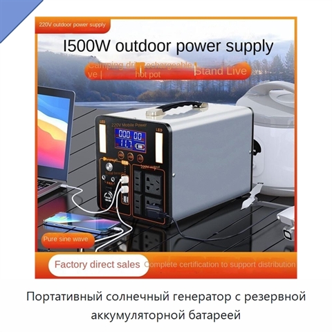Портативный солнечный генератор с резервной аккумуляторной батареей