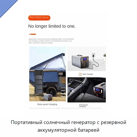 Портативный солнечный генератор с резервной аккумуляторной батареей