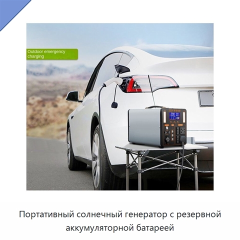 Портативный солнечный генератор с резервной аккумуляторной батареей