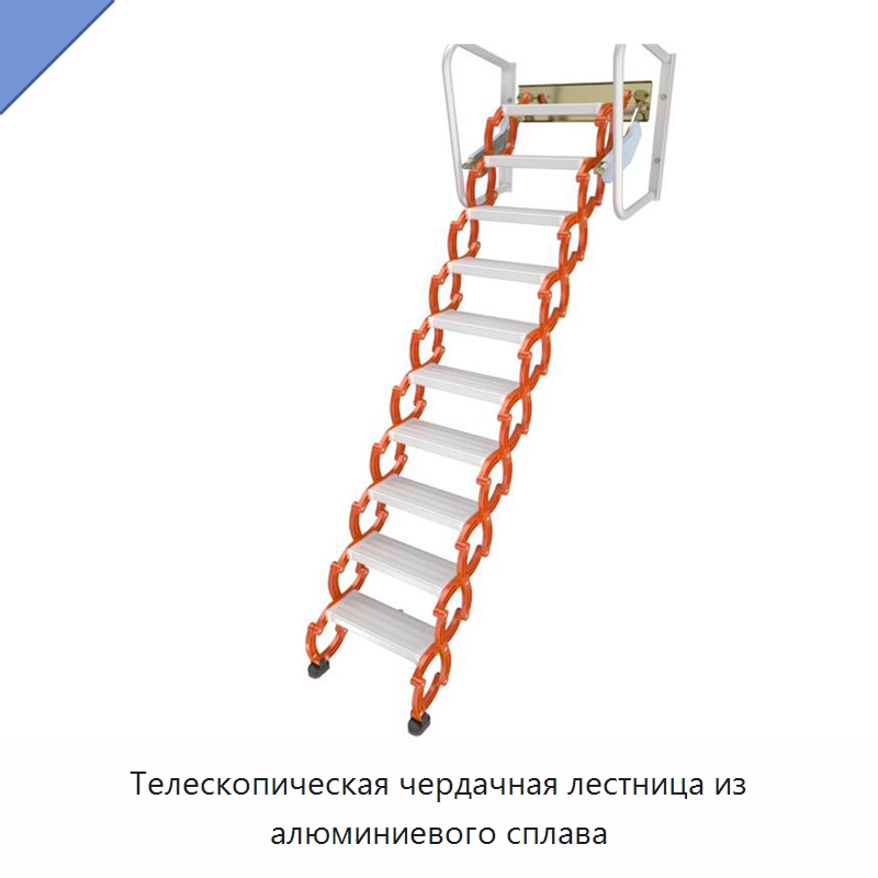 Телескопическая чердачная лестница из алюминиевого сплава — Лестницы