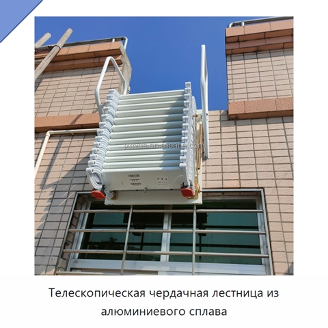 Телескопическая чердачная лестница из алюминиевого сплава