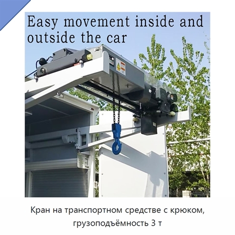 Кран на транспортном средстве с крюком, грузоподъёмность 3 т