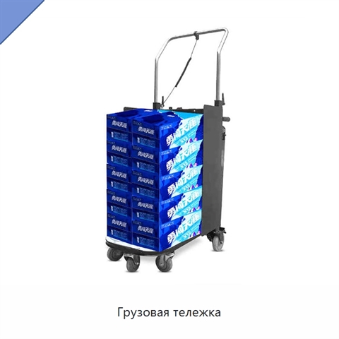 Грузовая тележка