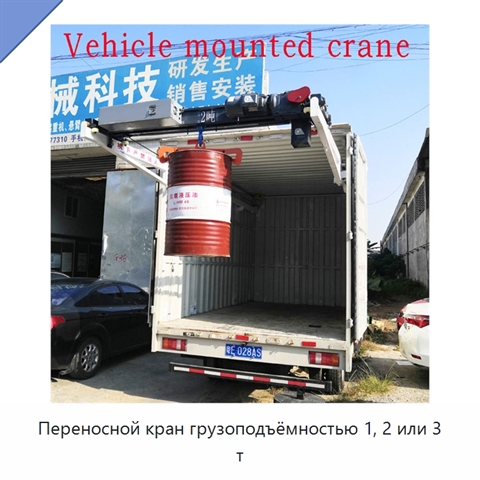 Переносной кран грузоподъёмностью 1, 2 или 3 т