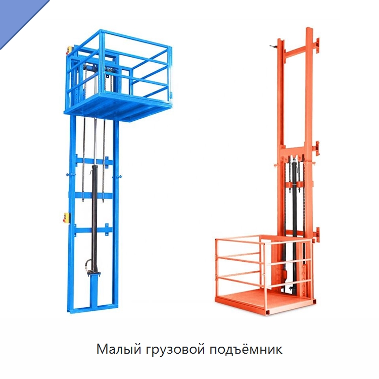 Малый грузовой подъёмник — Подъемные столы