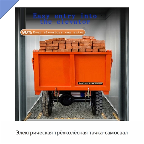Электрическая трёхколёсная тачка-самосвал