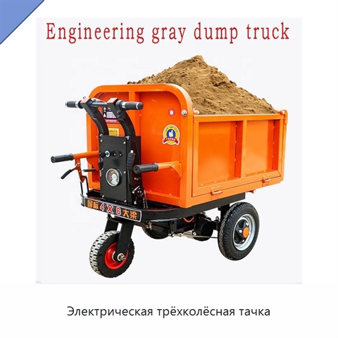 Электрическая трёхколёсная тачка