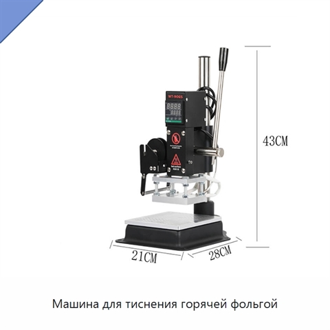 Машина для тиснения горячей фольгой